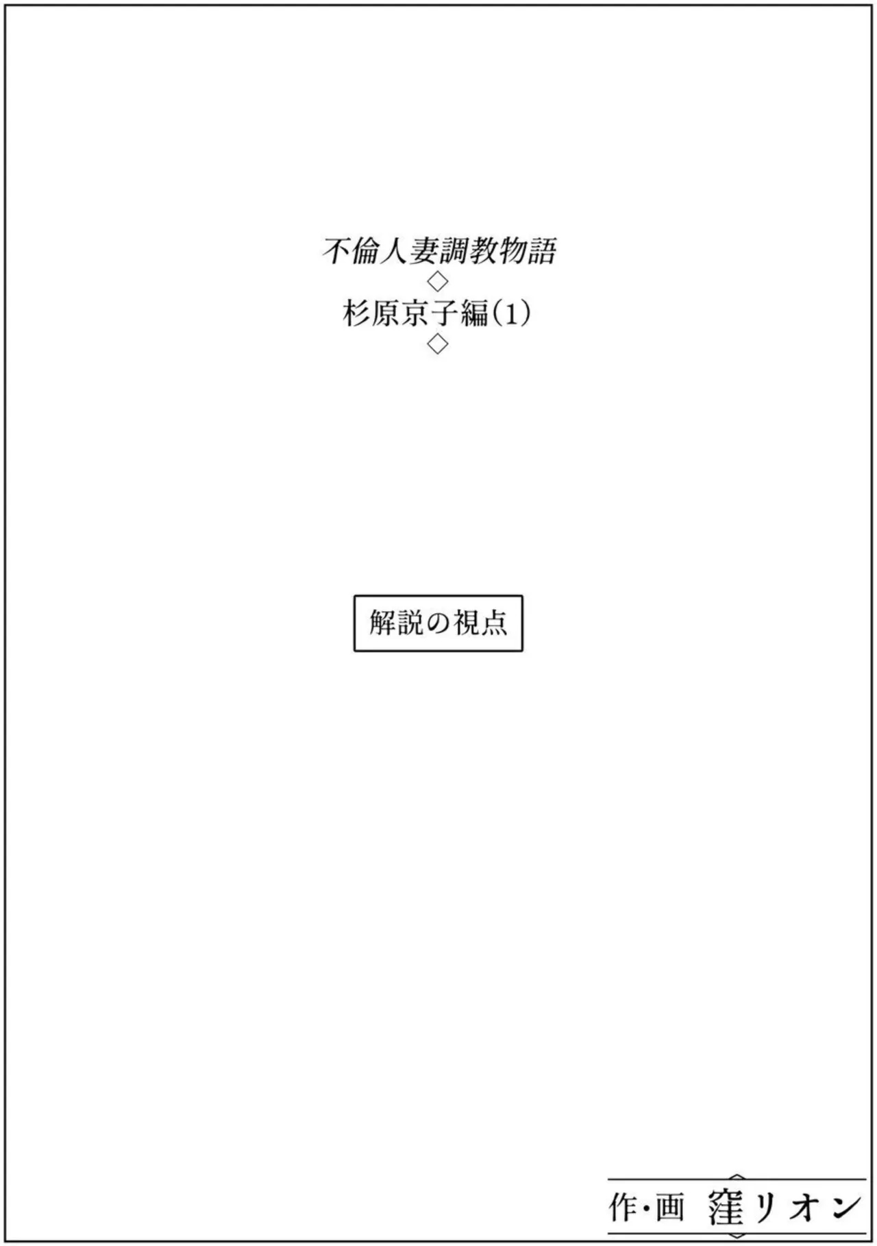 Furin Hitozuma Choukyou Monogatari Sugihara Kyouko Hen - Page 9