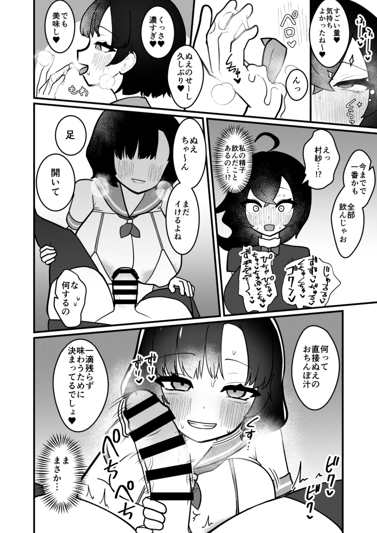 Mura Nue Futanari-sei Shori Kiroku - Page 19