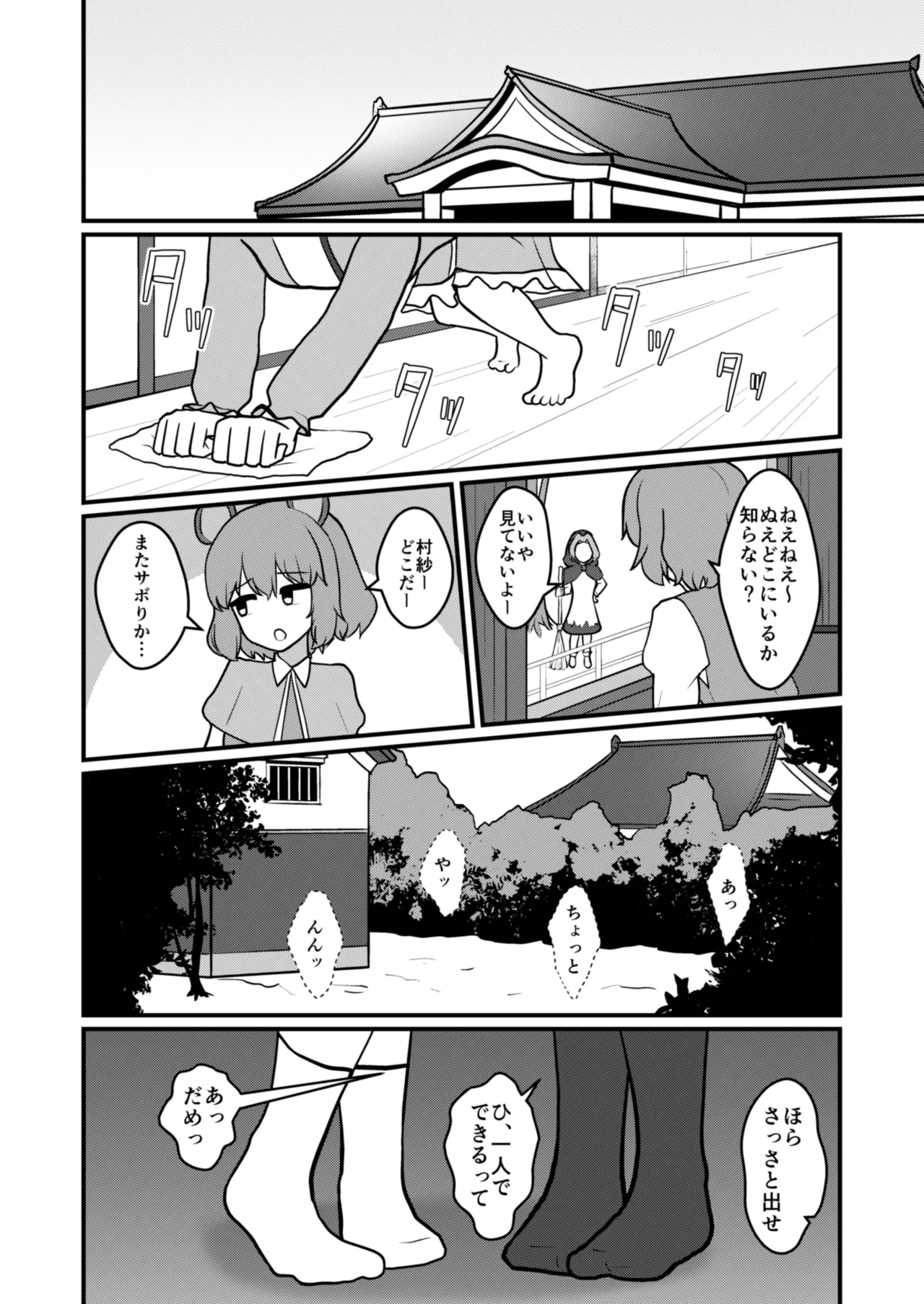 Mura Nue Futanari-sei Shori Kiroku - Page 3