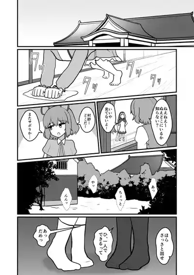 Mura Nue Futanari-sei Shori Kiroku 3