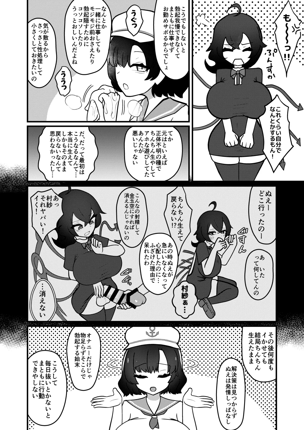 Mura Nue Futanari-sei Shori Kiroku - Page 5