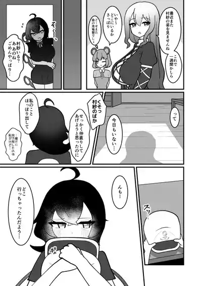 Mura Nue Futanari-sei Shori Kiroku 8
