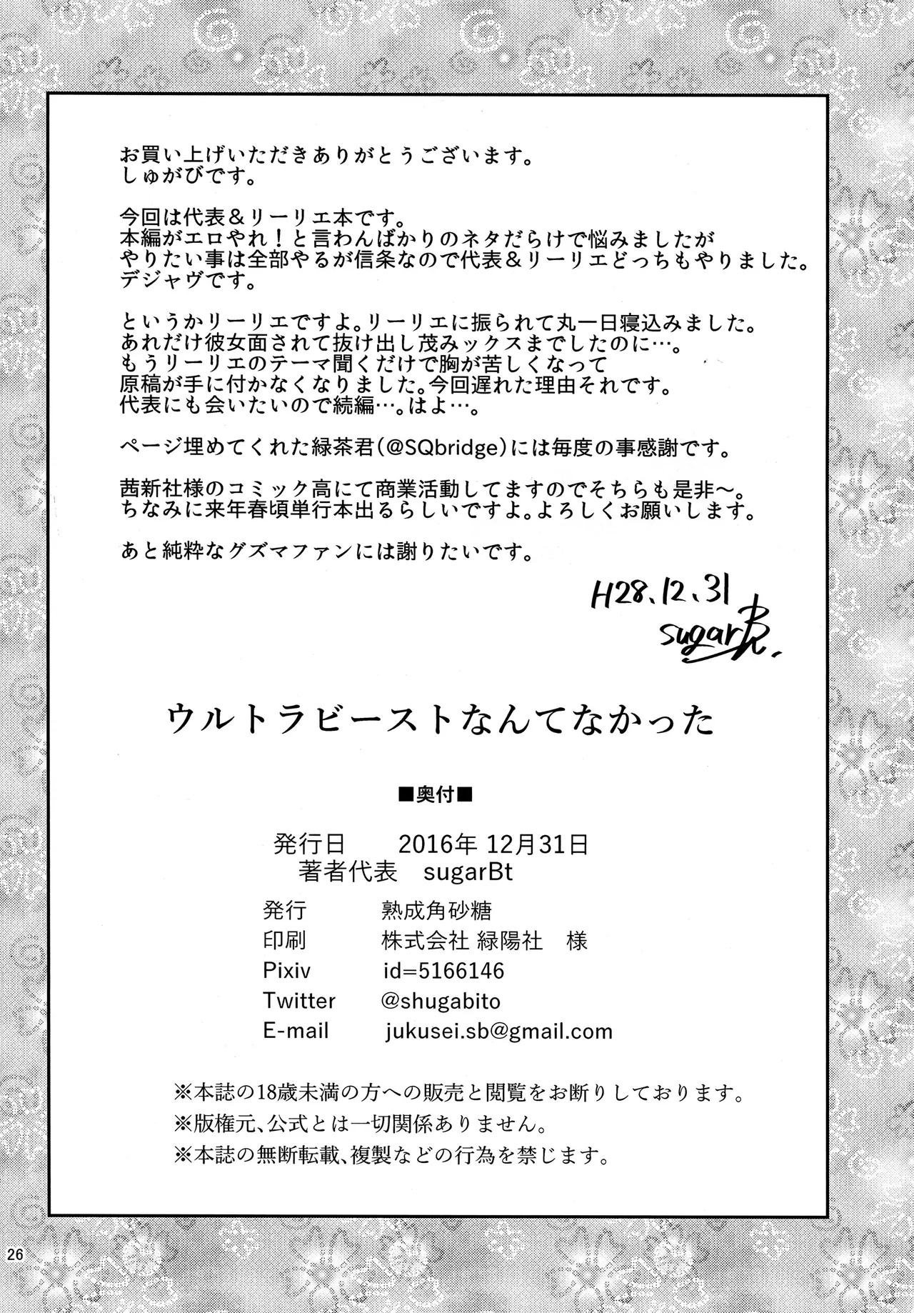 Ultra Beast nante Nakatta - Page 22