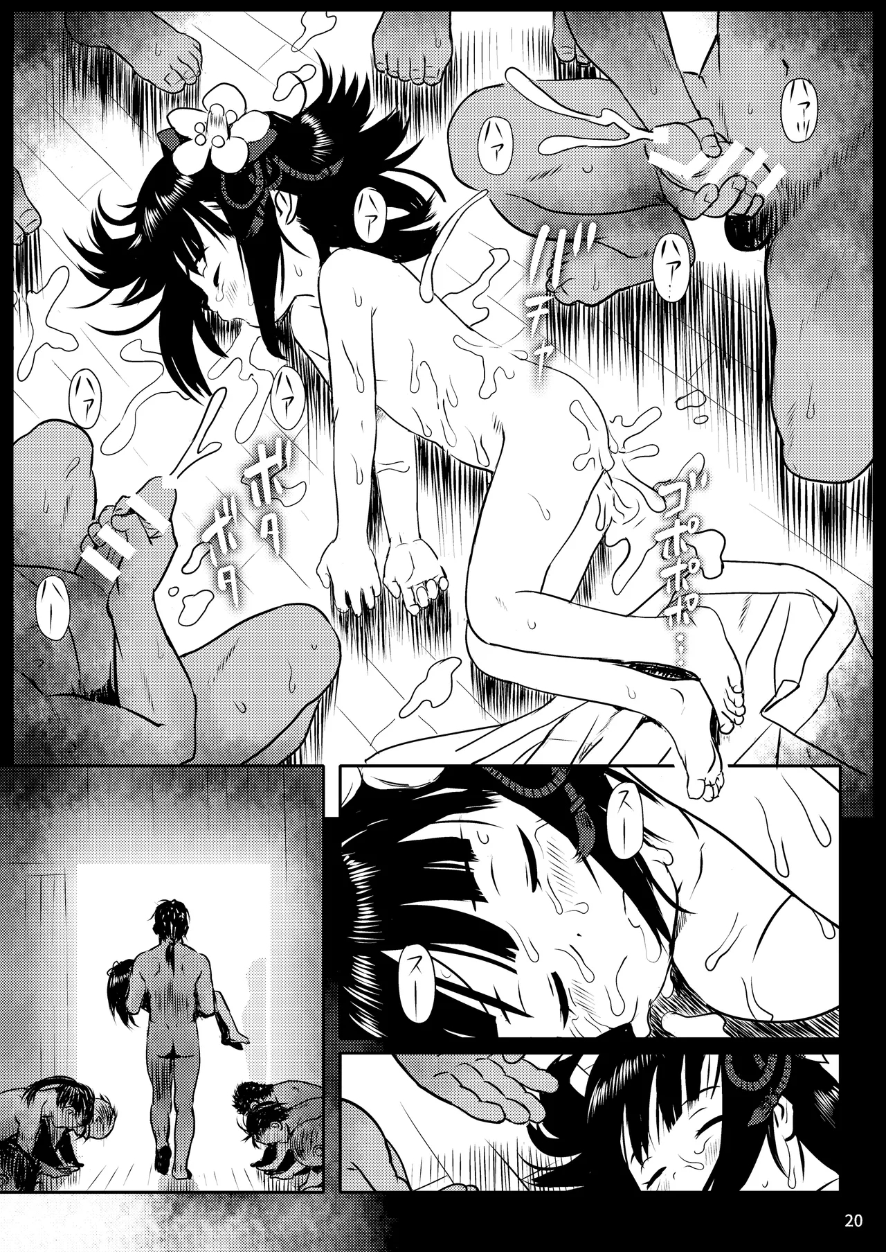 Omoidashite! Akyuu-sama! | 想起来吧!阿求大人! - Page 20