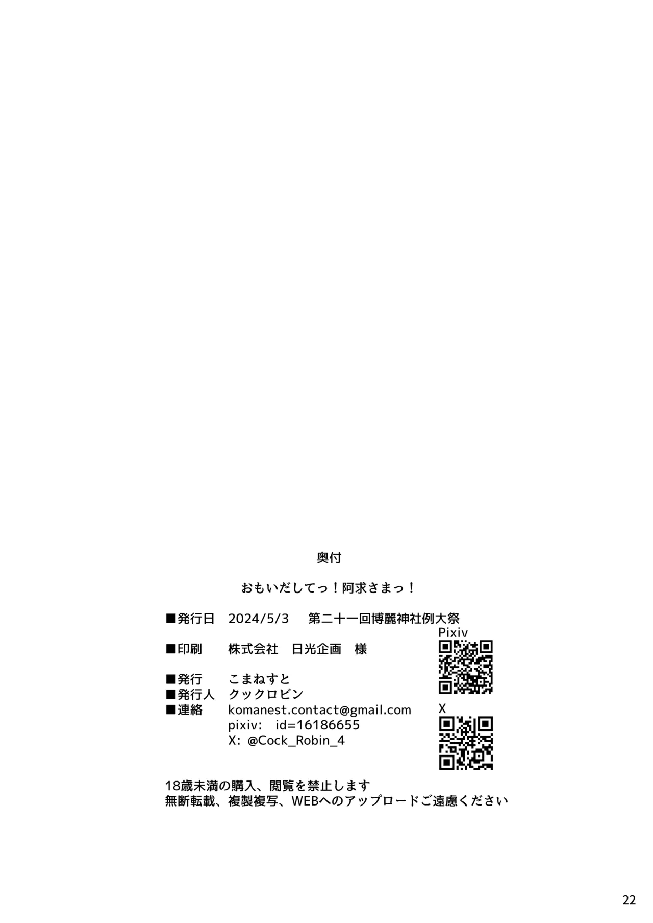 Omoidashite! Akyuu-sama! | 想起来吧!阿求大人! - Page 22