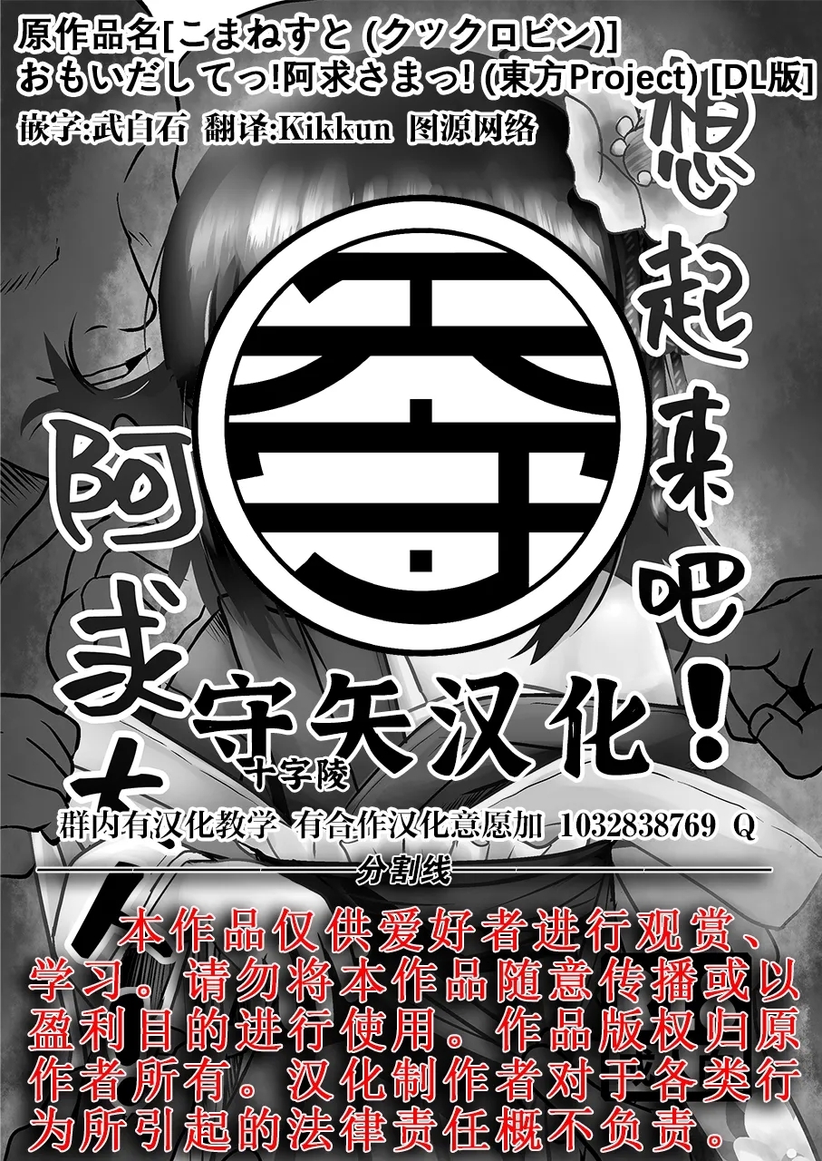 Omoidashite! Akyuu-sama! | 想起来吧!阿求大人! - Page 25
