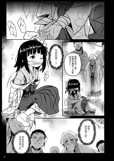 Omoidashite! Akyuu-sama! | 想起来吧!阿求大人! 5