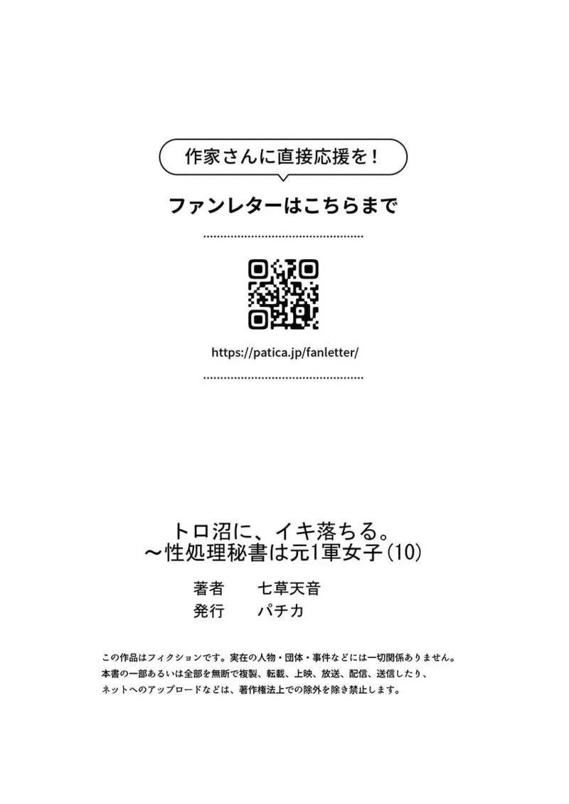 Toronuma ni, Iki Ochiru.~ Seishori Hisho wa Moto 110 - Page 297