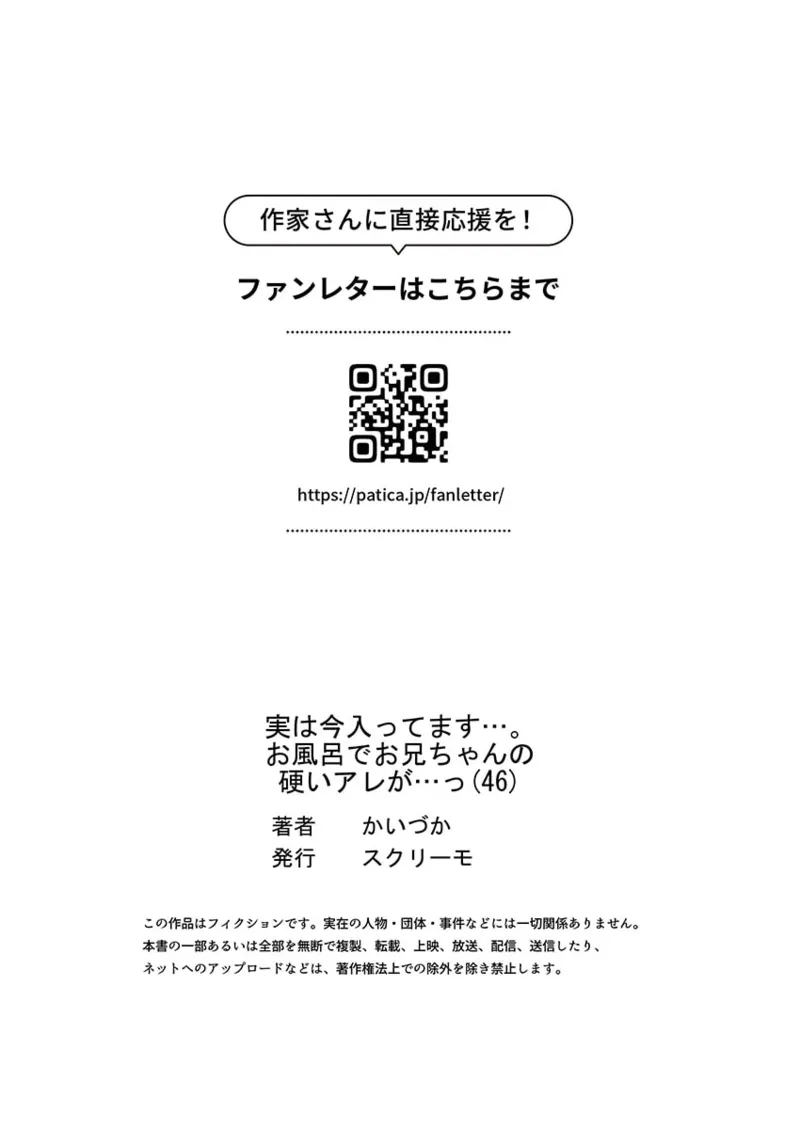Jitsu wa Ima Haittemasu.... Ofuro de Onii46 - Page 167