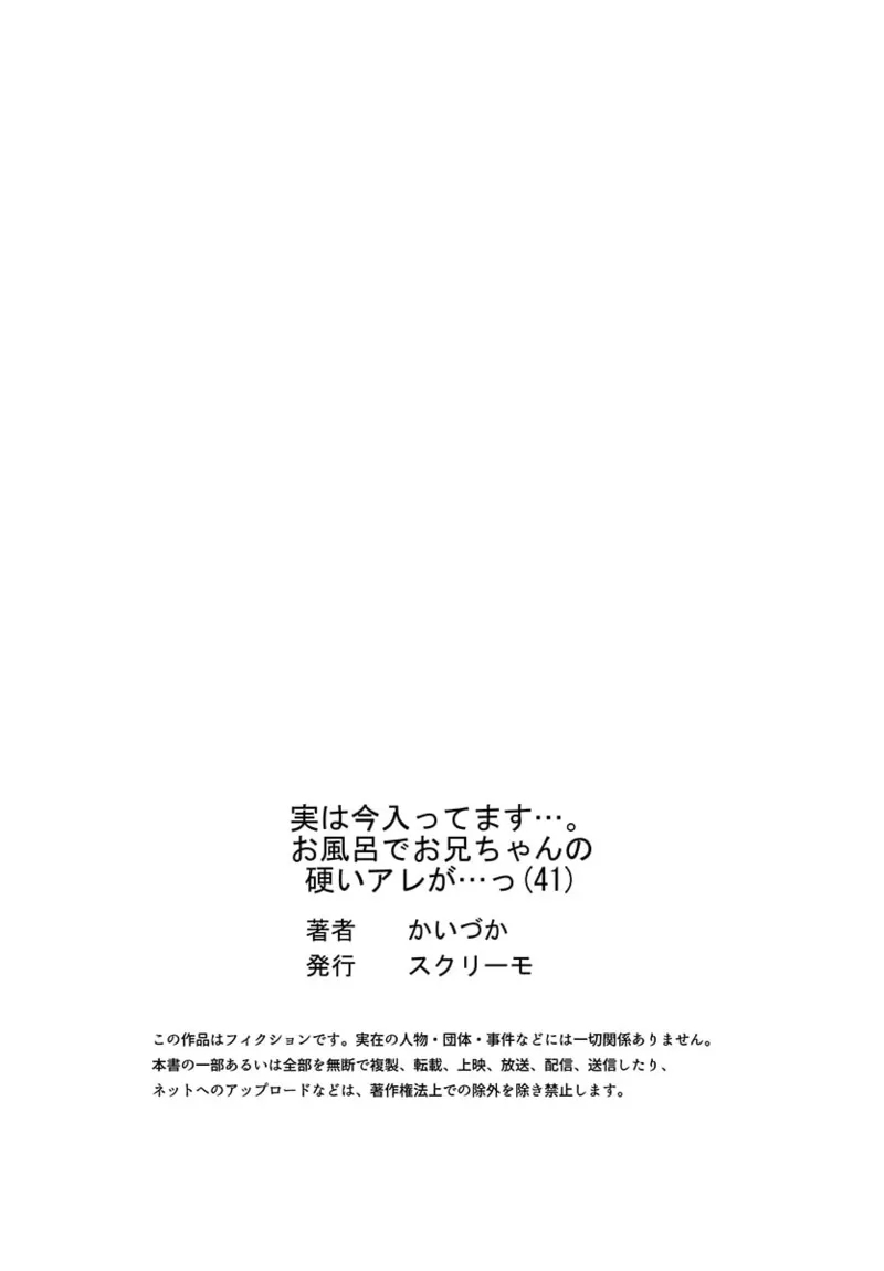 Jitsu wa Ima Haittemasu.... Ofuro de Onii46 - Page 27