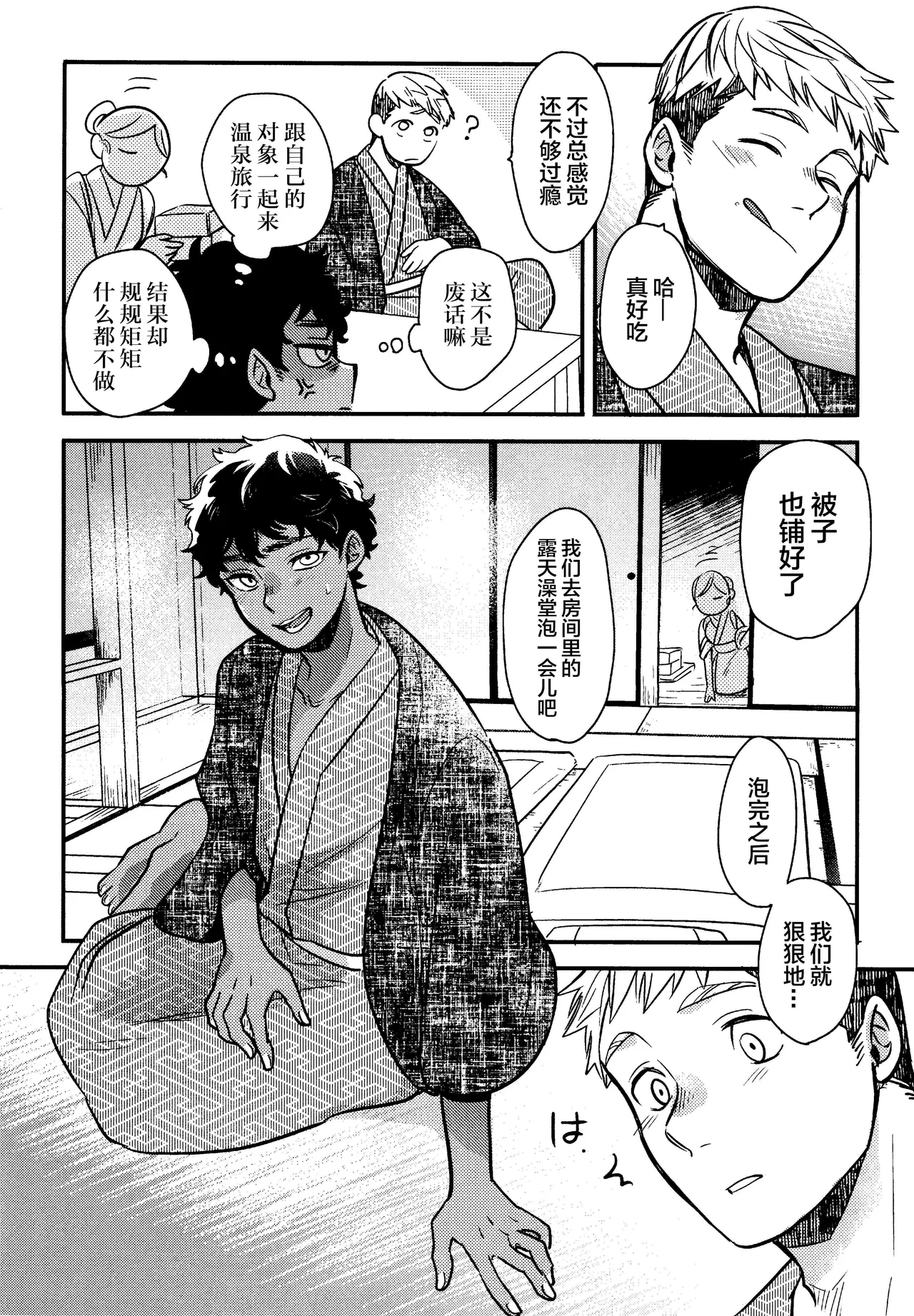 Wi mono nieta mo gozonji nai ka - Page 17