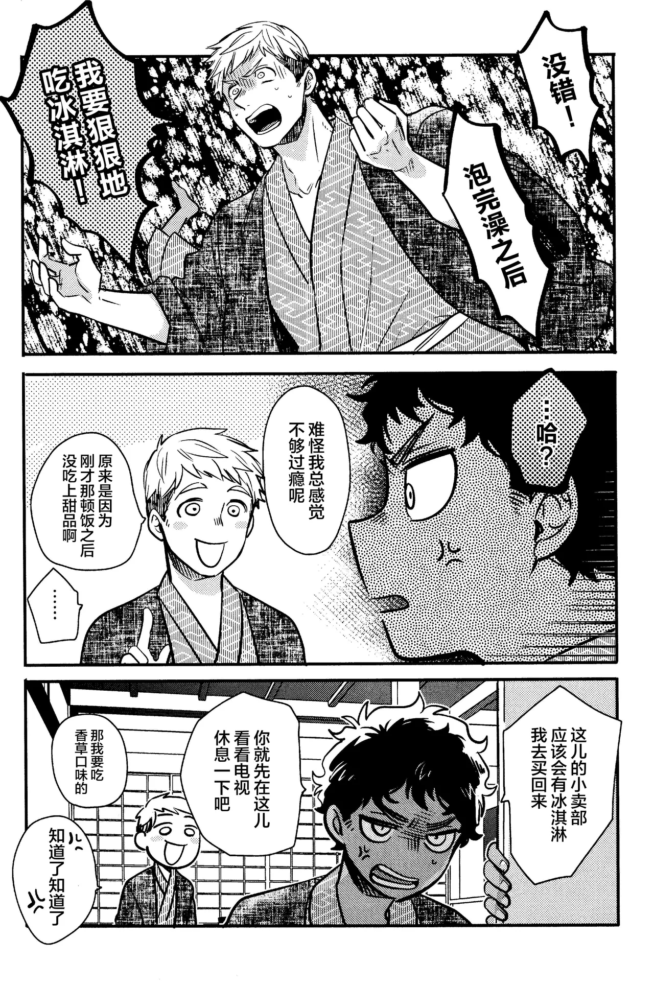 Wi mono nieta mo gozonji nai ka - Page 18