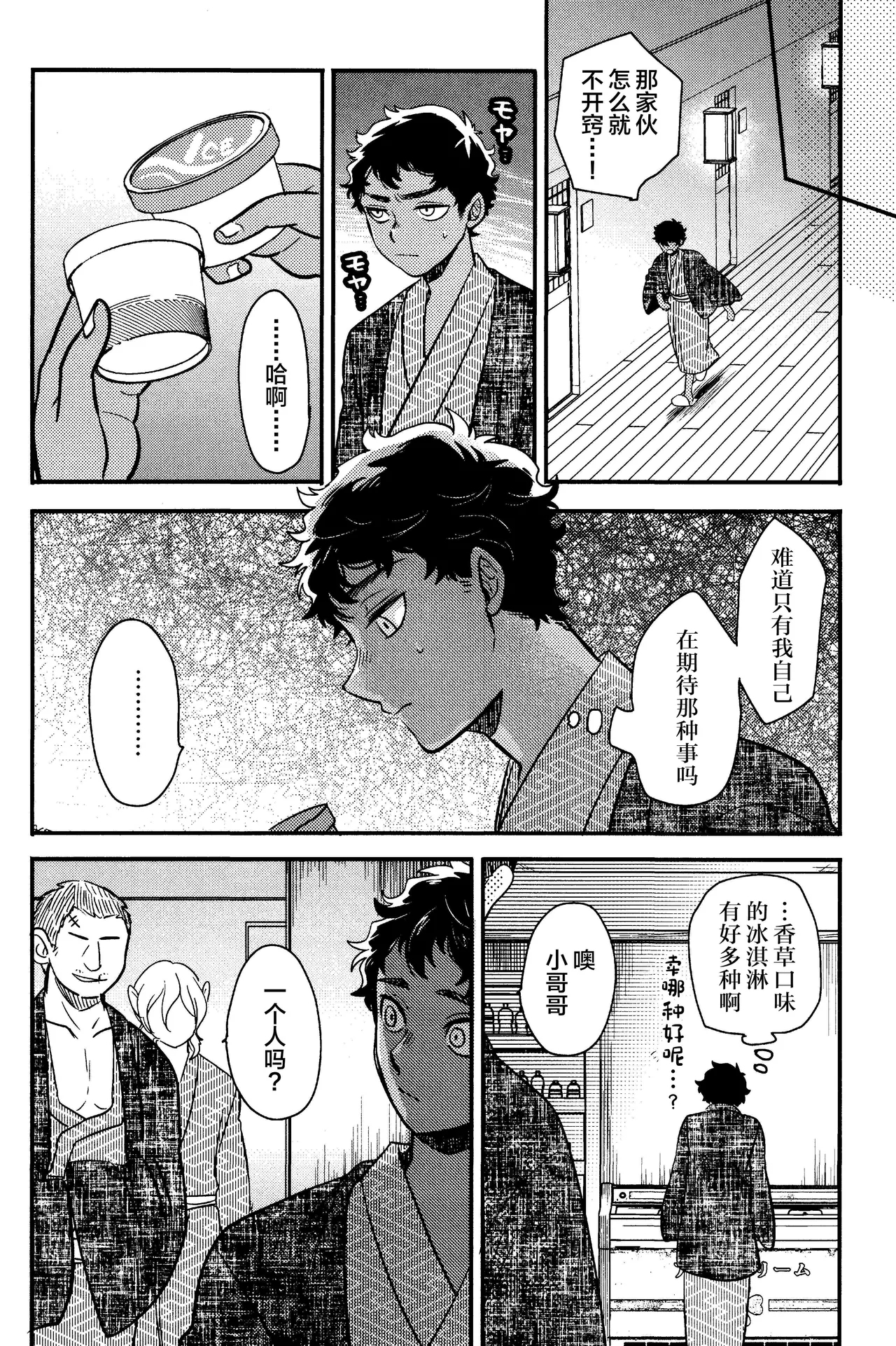 Wi mono nieta mo gozonji nai ka - Page 19