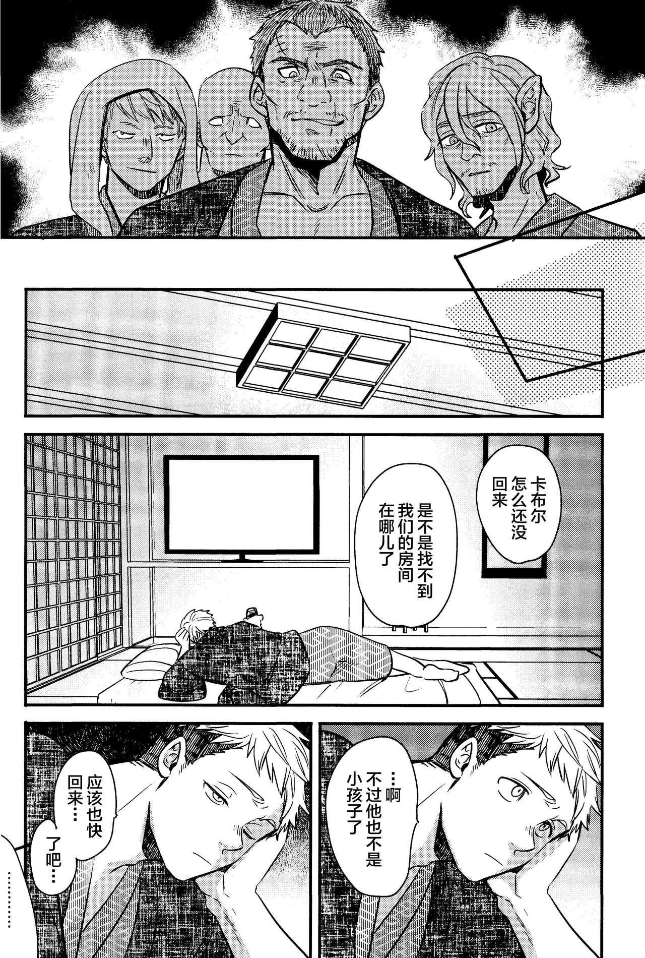 Wi mono nieta mo gozonji nai ka - Page 20