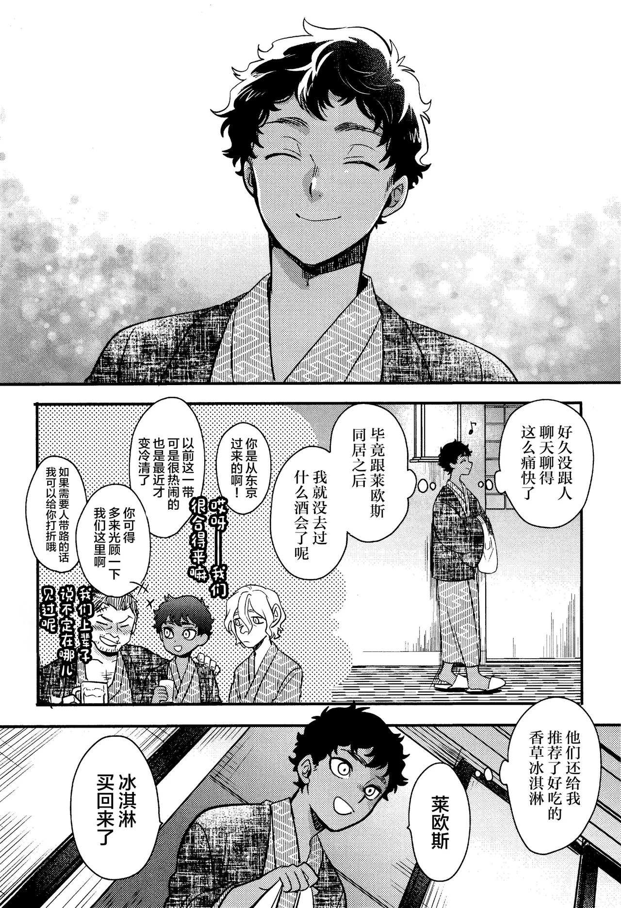 Wi mono nieta mo gozonji nai ka - Page 21