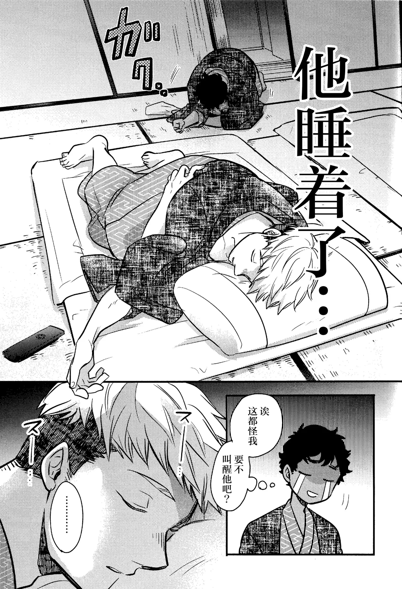 Wi mono nieta mo gozonji nai ka - Page 22