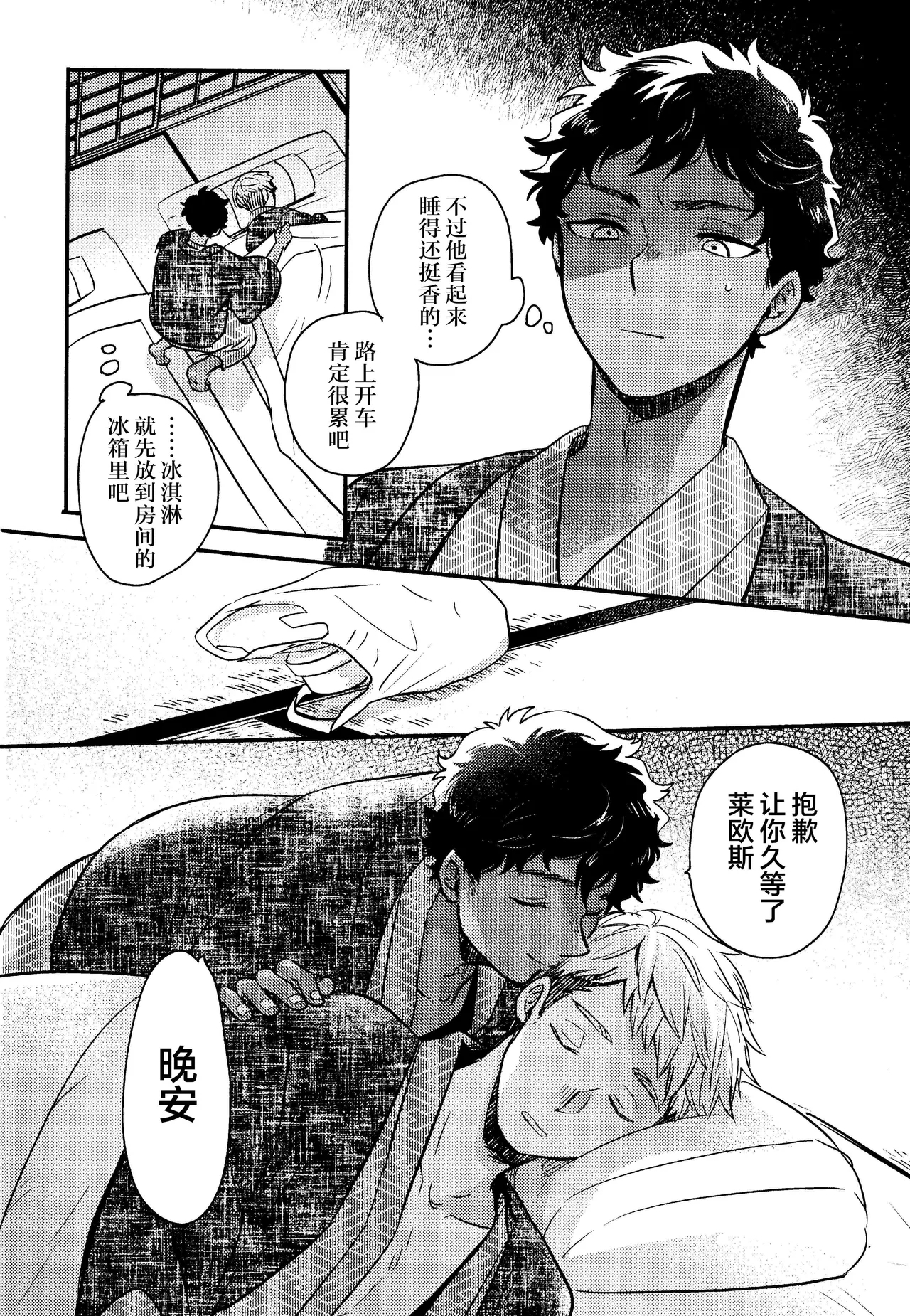 Wi mono nieta mo gozonji nai ka - Page 23