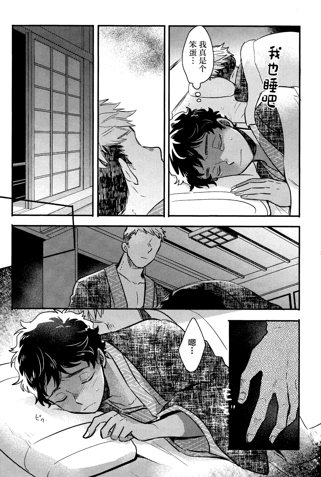 Wi mono nieta mo gozonji nai ka - Page 24