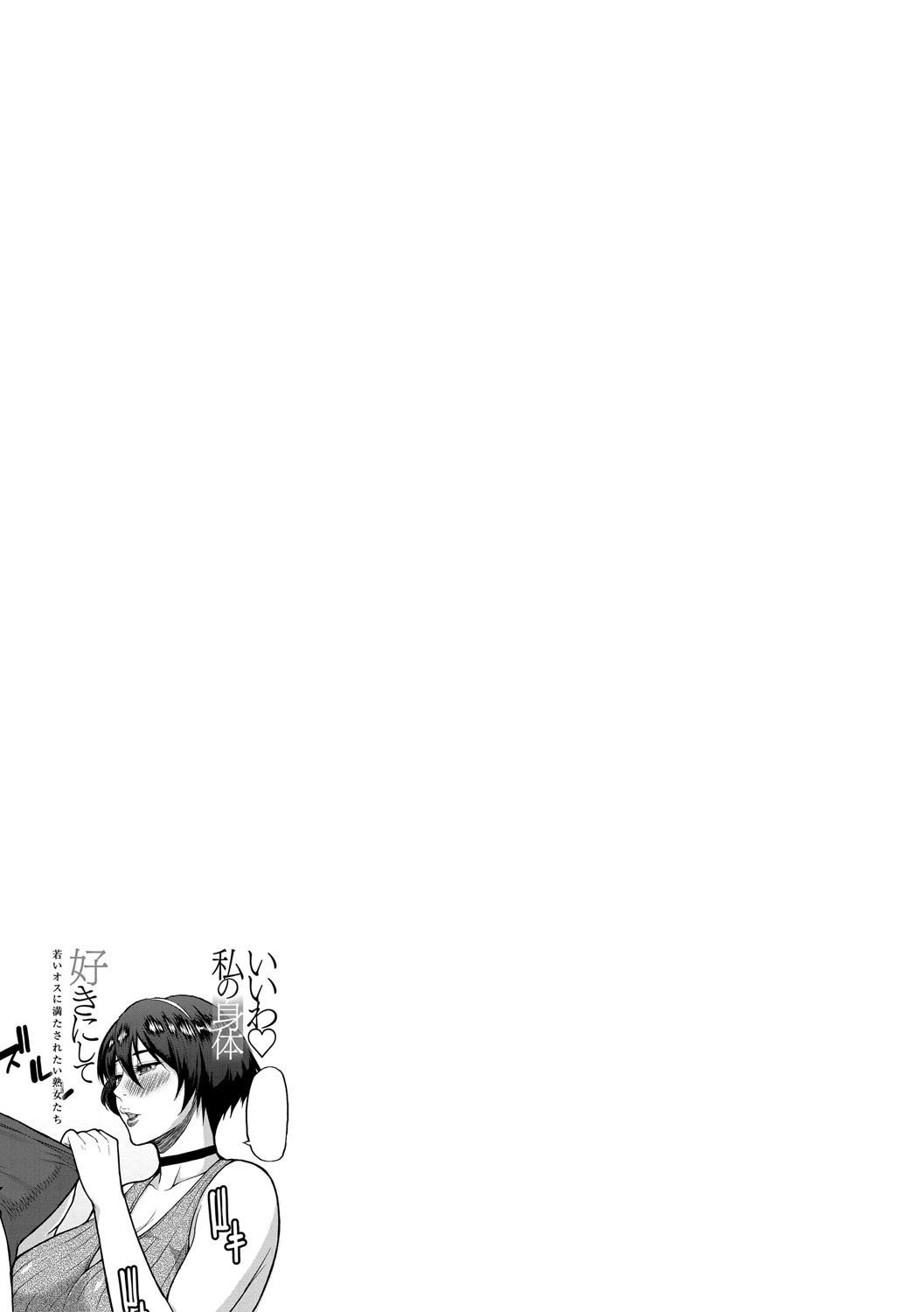 Iiwa, Watashi no Karada Suki ni Shite Ch.1-3 - Page 115