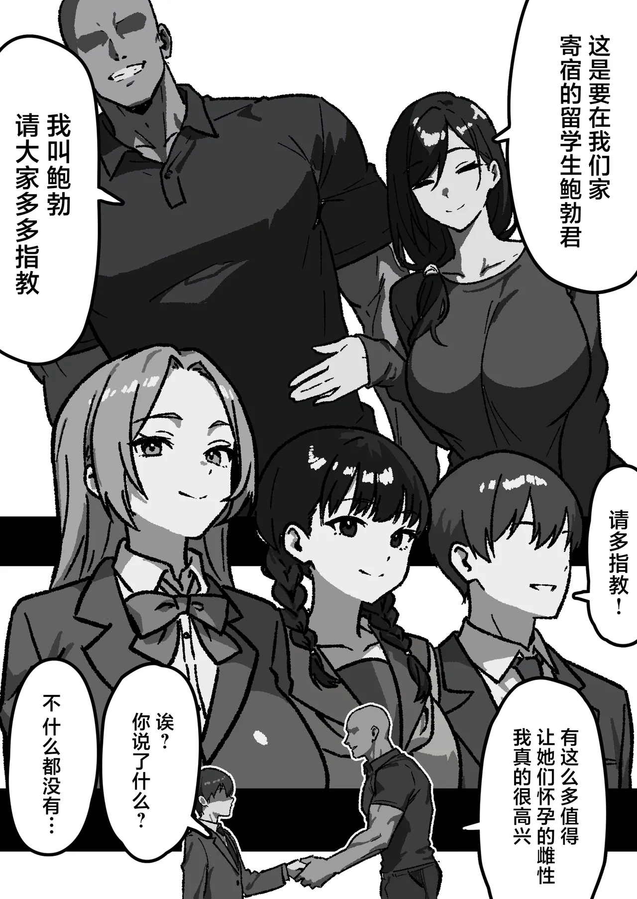 Kateinai NTR"Daiichi Wa Haruko" - Page 4