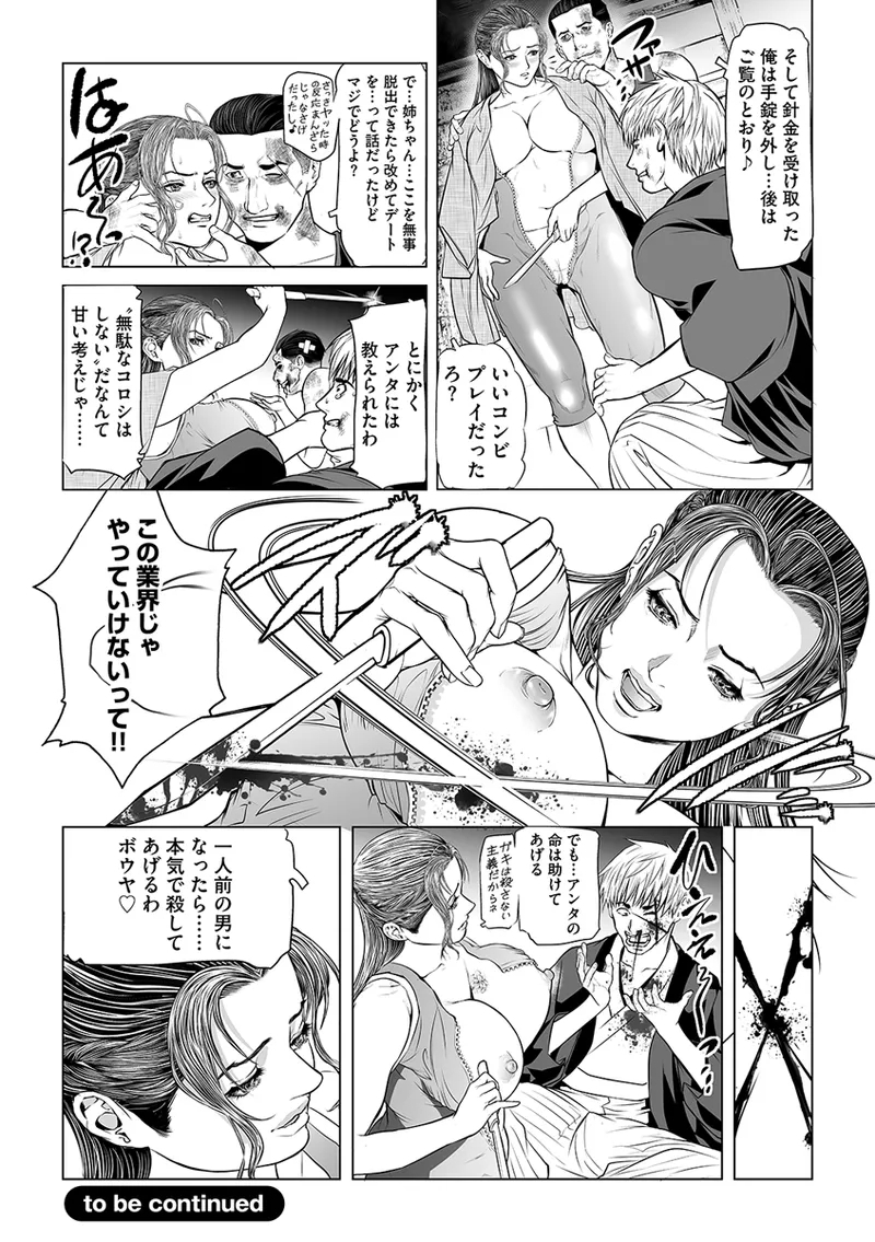 In KaKangoku no Onna Goroshiya - Page 24
