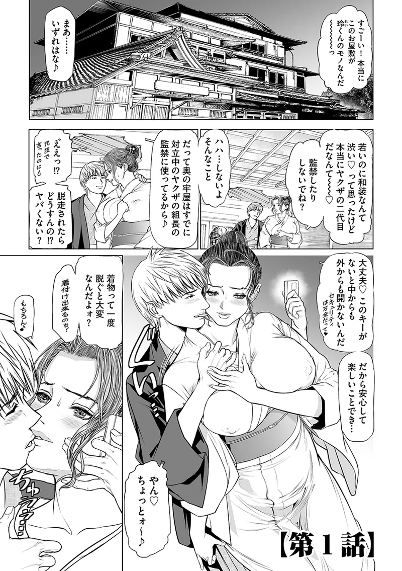 In KaKangoku no Onna Goroshiya - Page 5