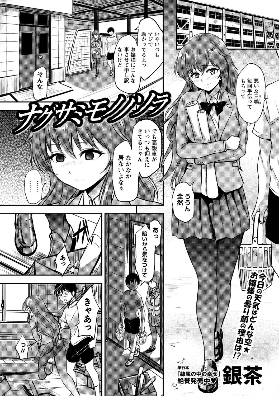 COMIC Masyo 2025-06 - Page 18