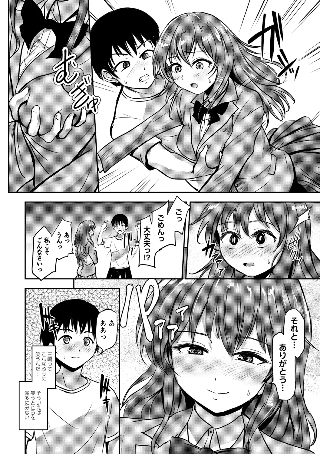 COMIC Masyo 2025-06 - Page 19