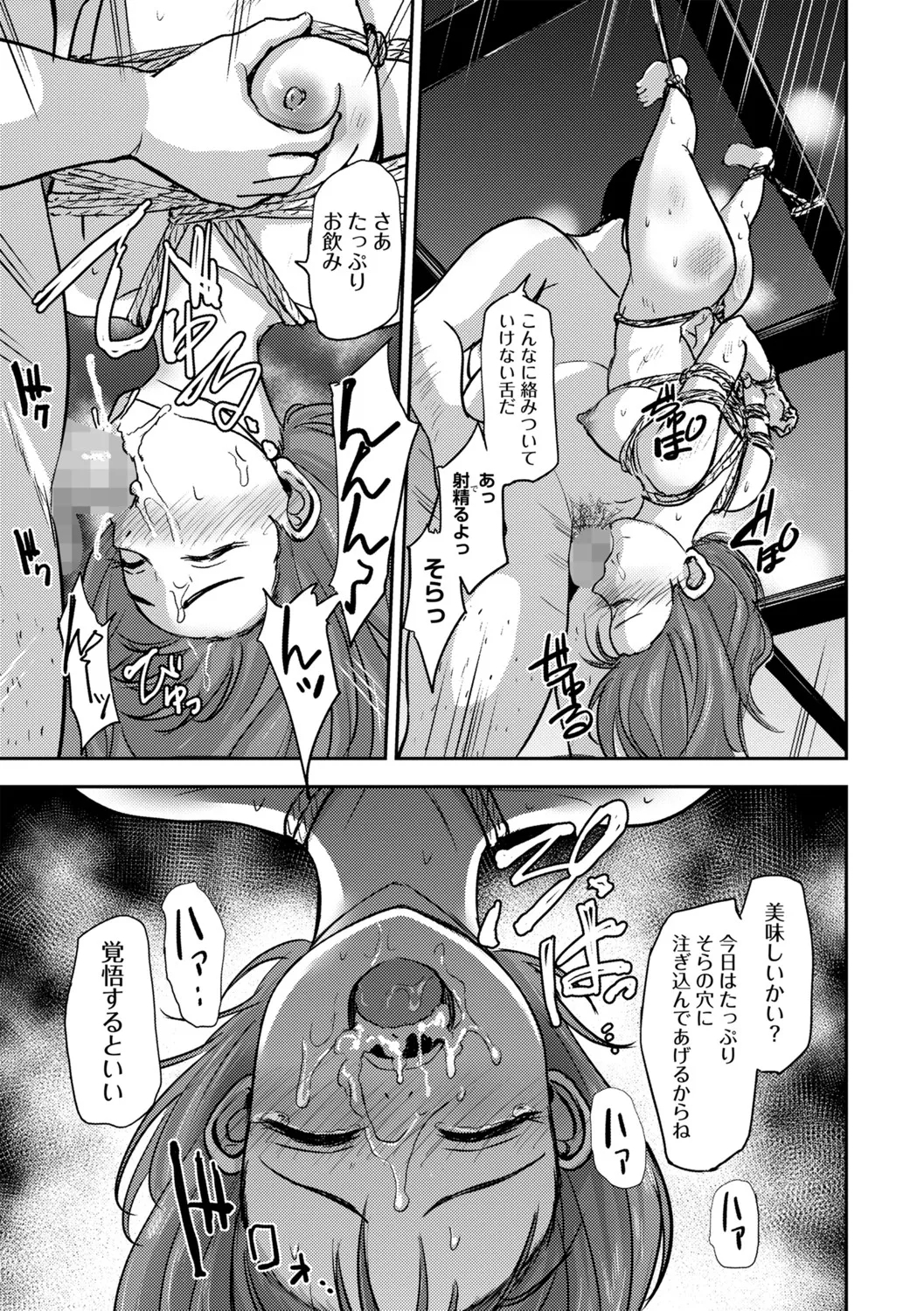 COMIC Masyo 2025-06 - Page 30