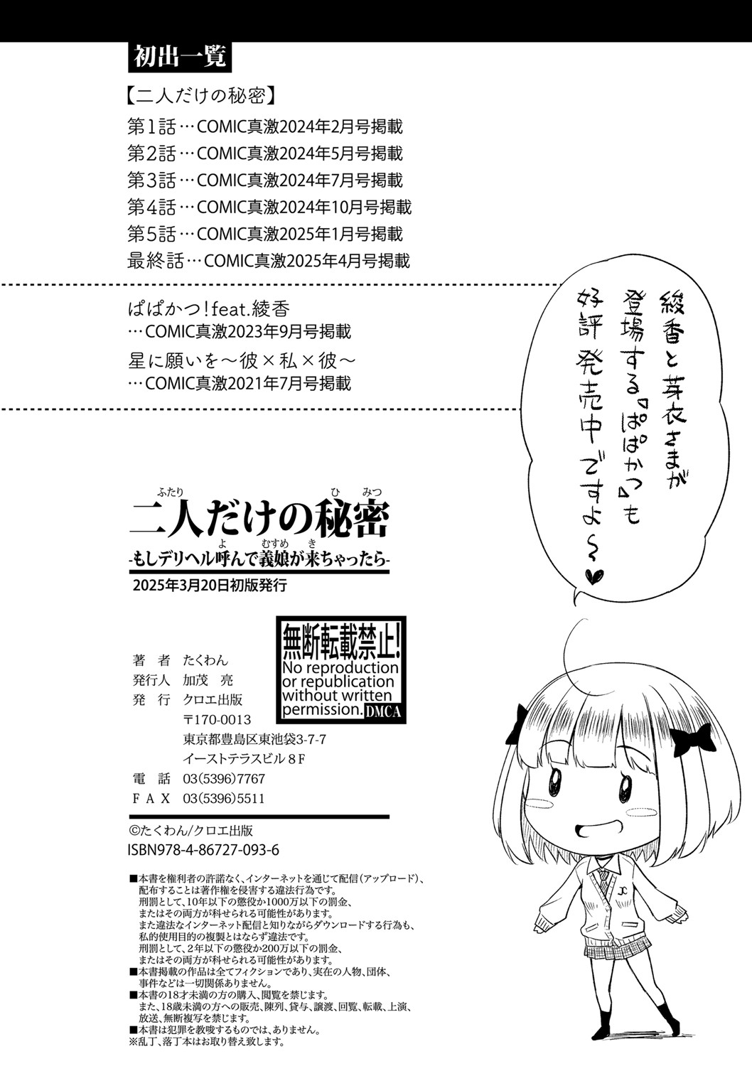 Futari Dake no Himitsu - Page 203
