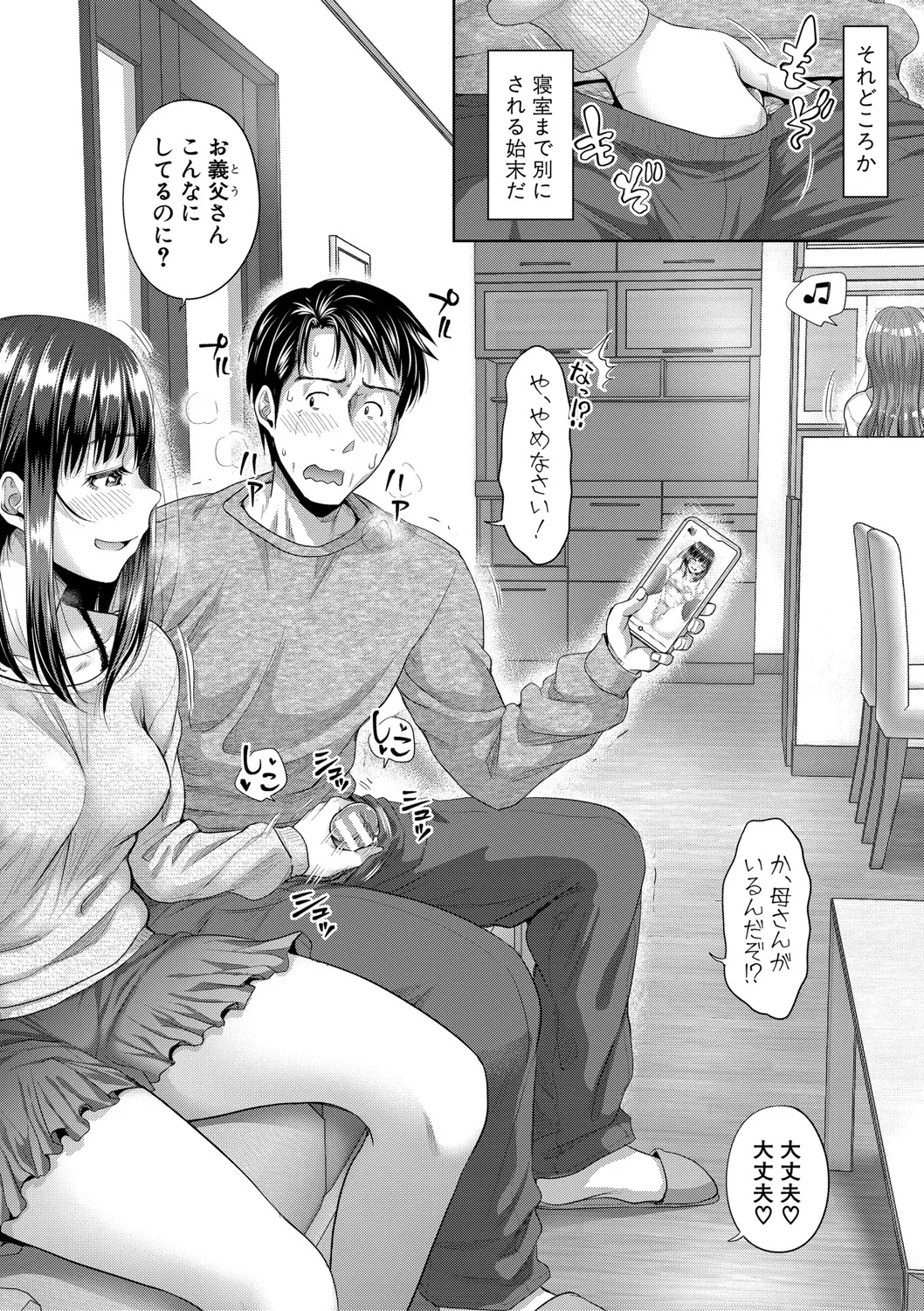 Futari Dake no Himitsu - Page 47