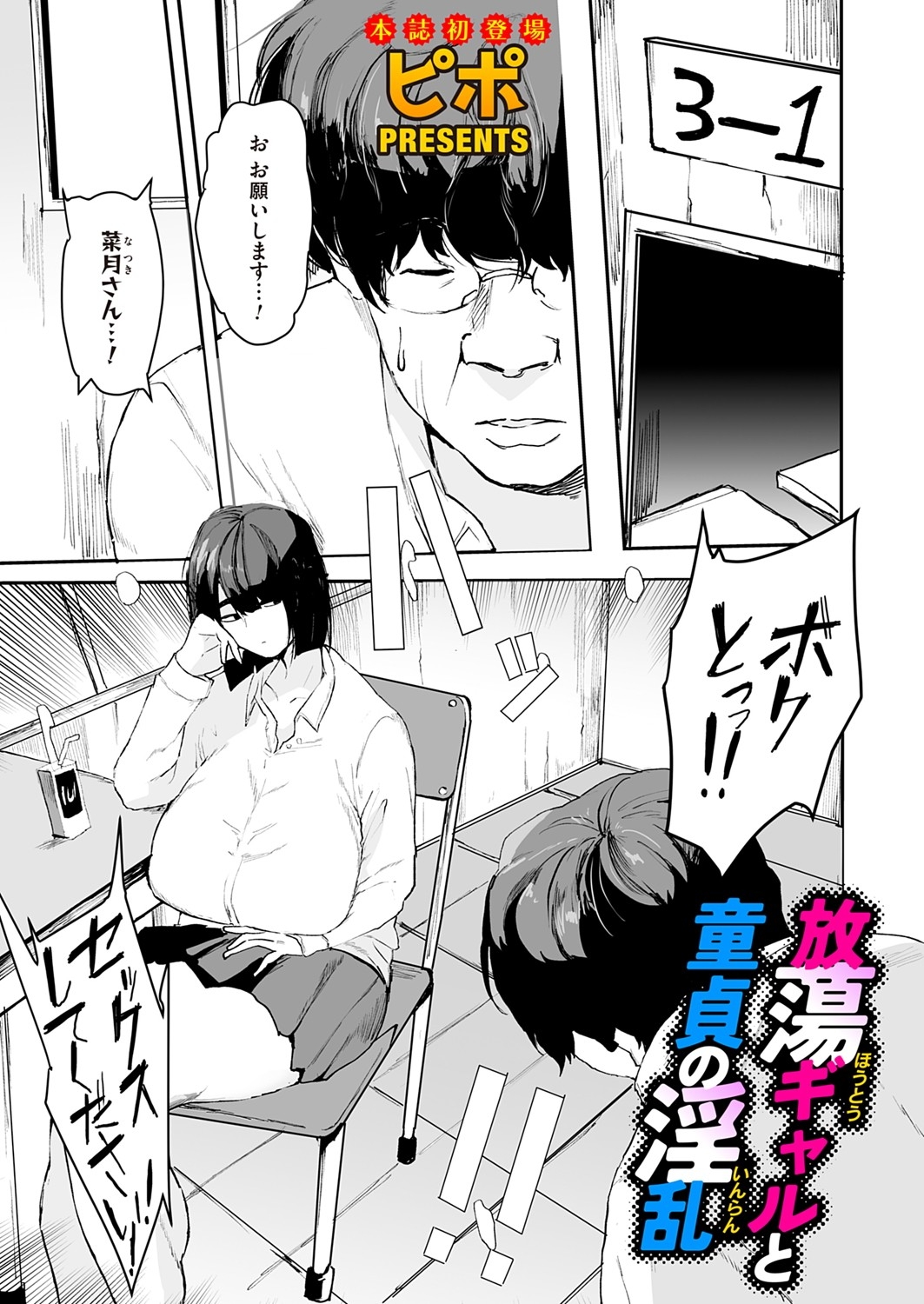 COMIC Magnum Vol.193 - Page 52