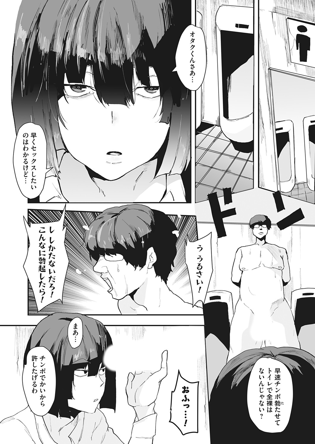 COMIC Magnum Vol.193 - Page 55