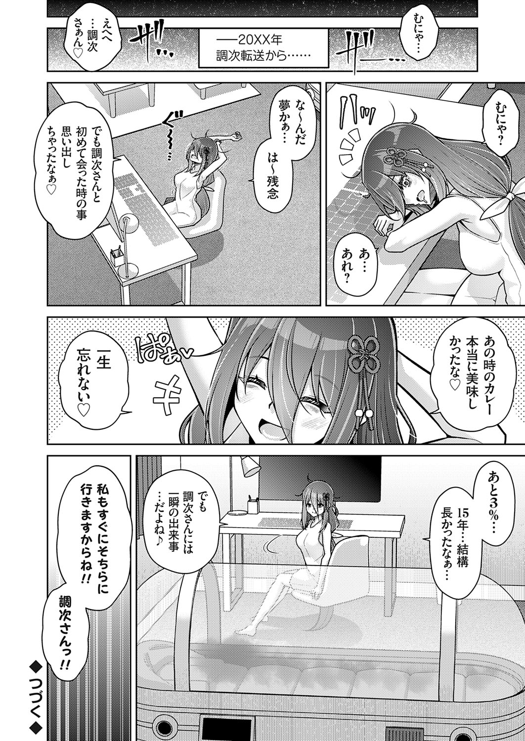 COMIC Grape Vol. 139 - Page 67