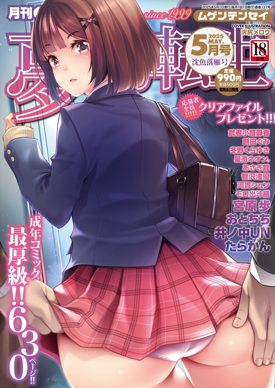 COMIC 夢幻転生 2025年5月号 [DL版] - Hentaiaz.com - 1