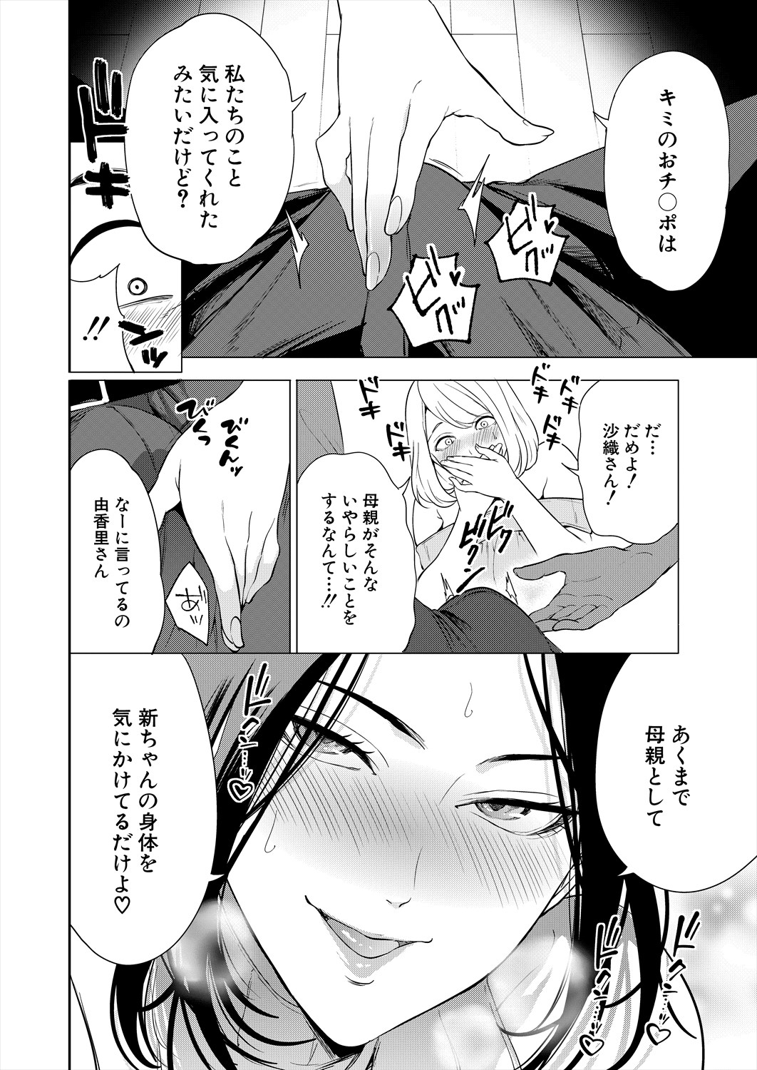 COMIC Mugen Tensei 2025-05 - Page 10