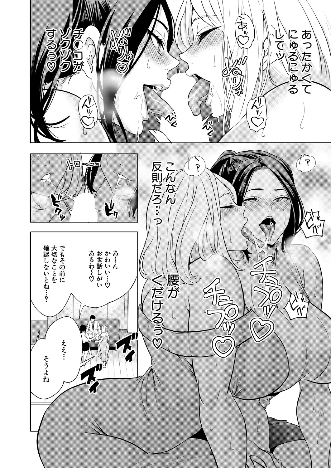 COMIC Mugen Tensei 2025-05 - Page 16