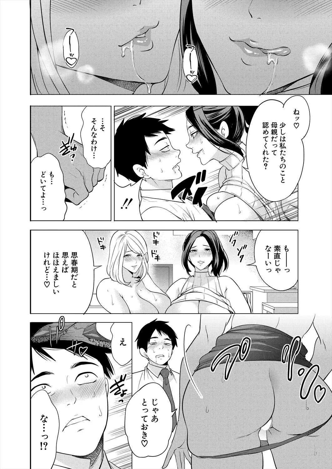 COMIC Mugen Tensei 2025-05 - Page 24