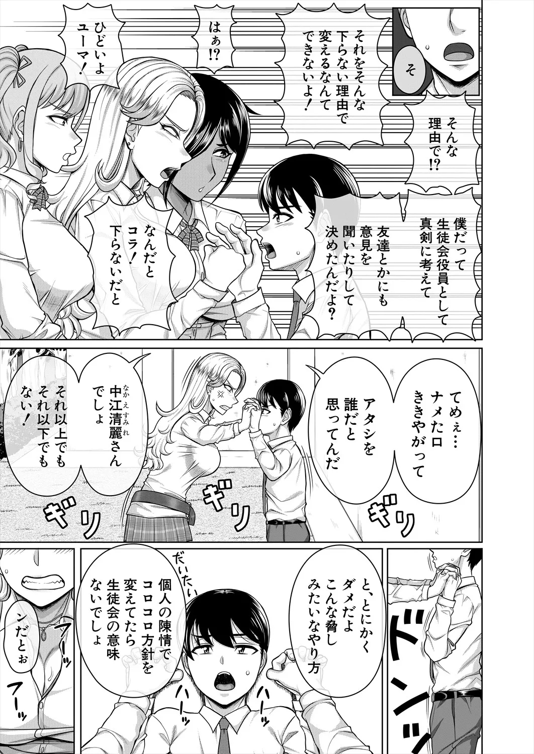 COMIC Mugen Tensei 2025-05 - Page 533