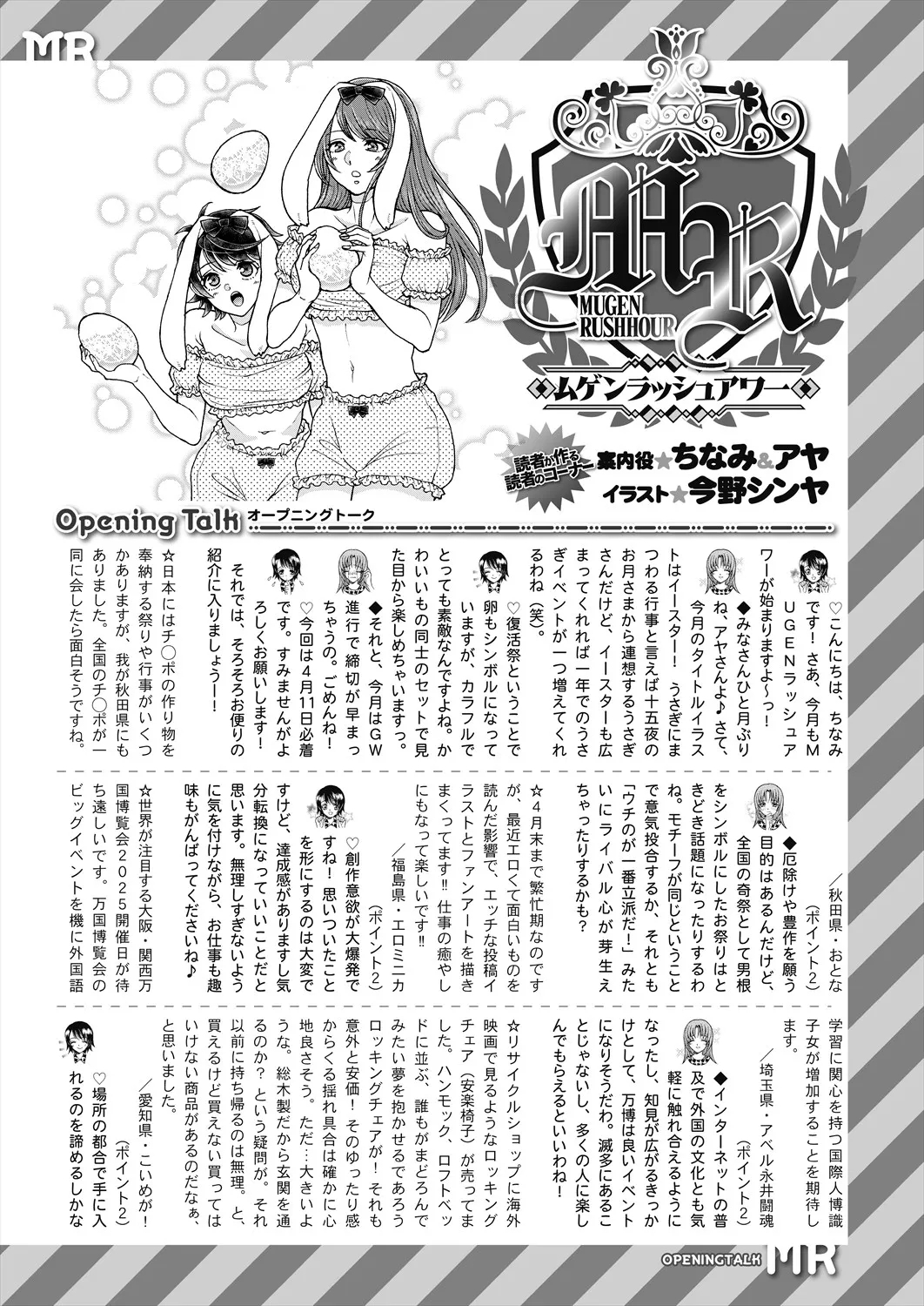 COMIC Mugen Tensei 2025-05 - Page 613