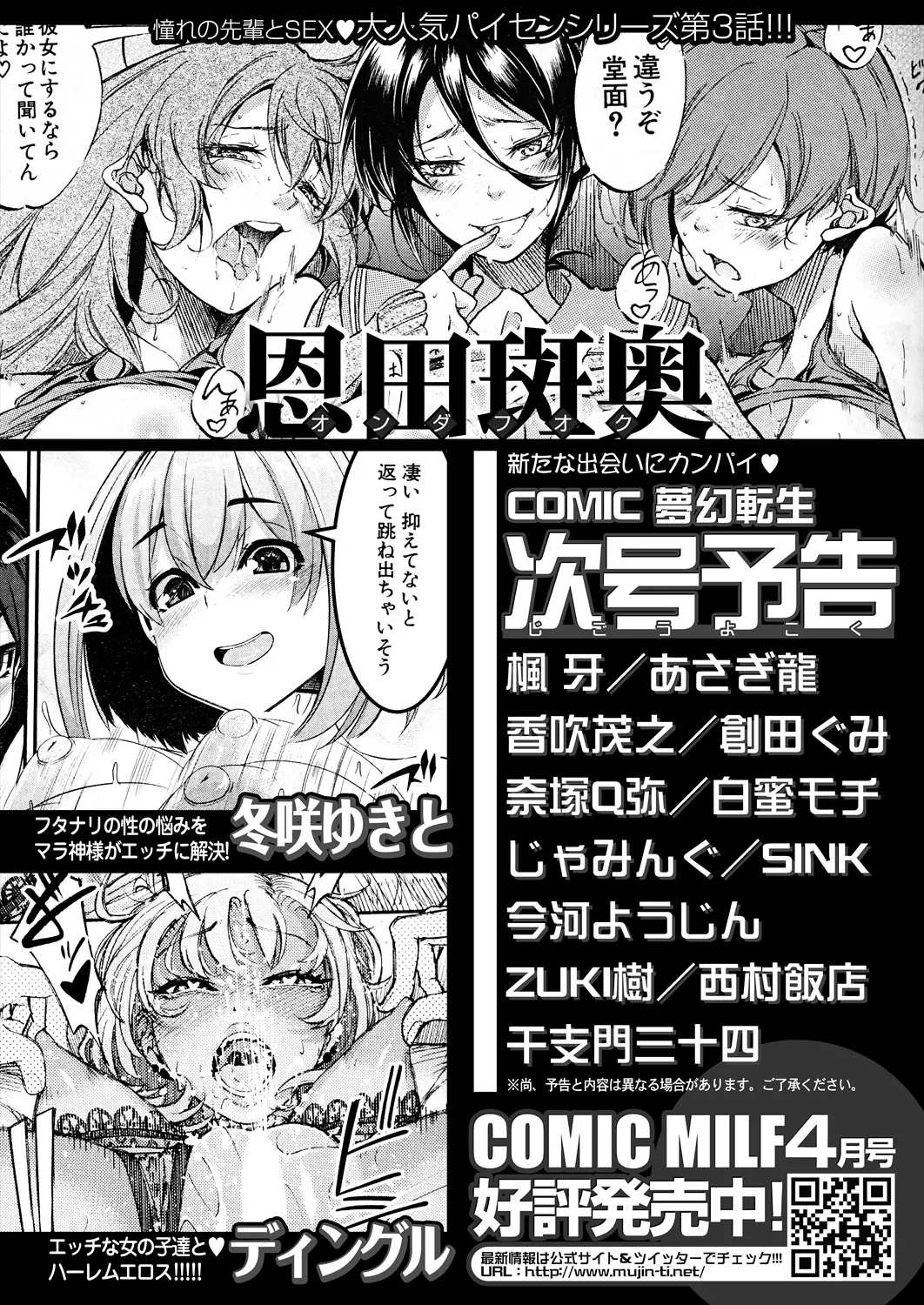 COMIC Mugen Tensei 2025-05 - Page 624