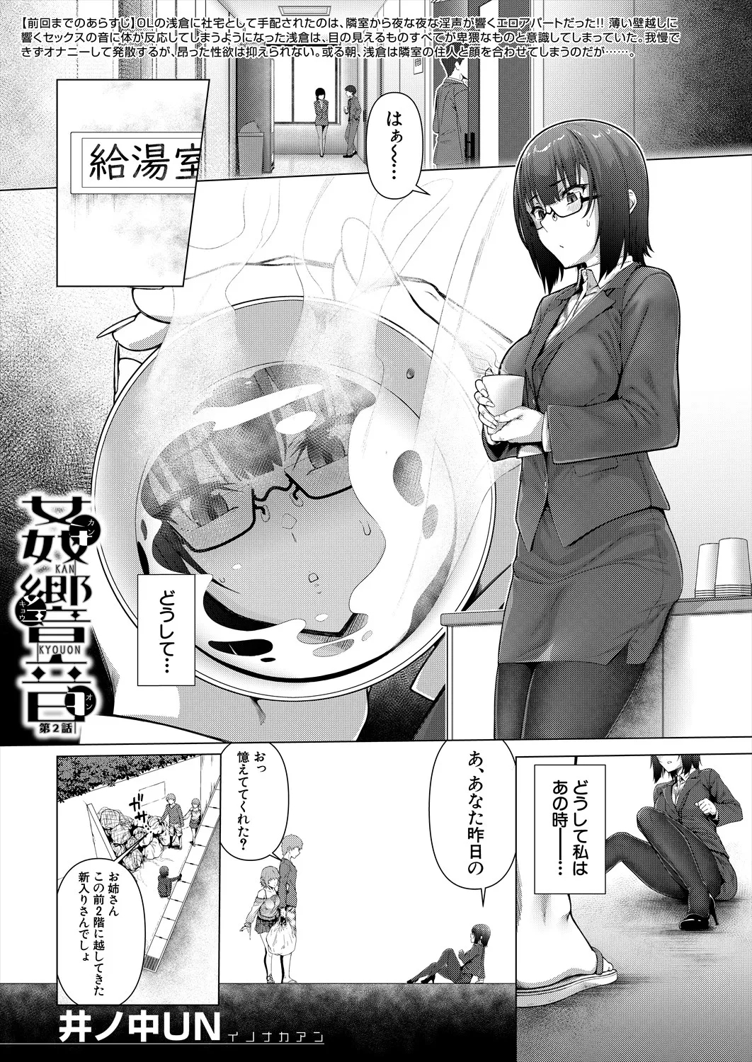 COMIC Mugen Tensei 2025-05 - Page 95
