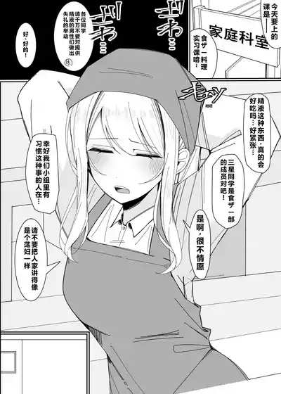 Ojoubu! ～Chouri Zisshuuhen～|大小姐学院 食ザー部! 3