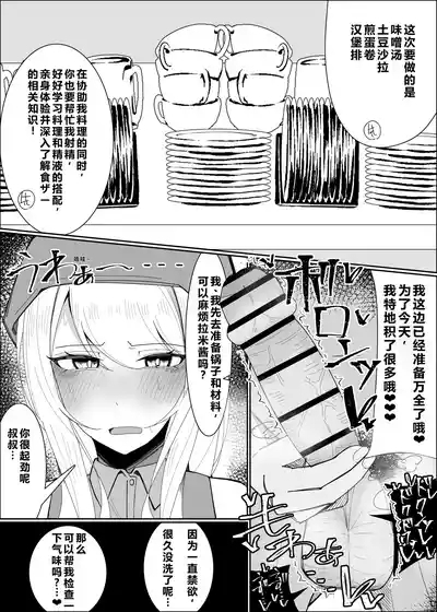 Ojoubu! ～Chouri Zisshuuhen～|大小姐学院 食ザー部! 4