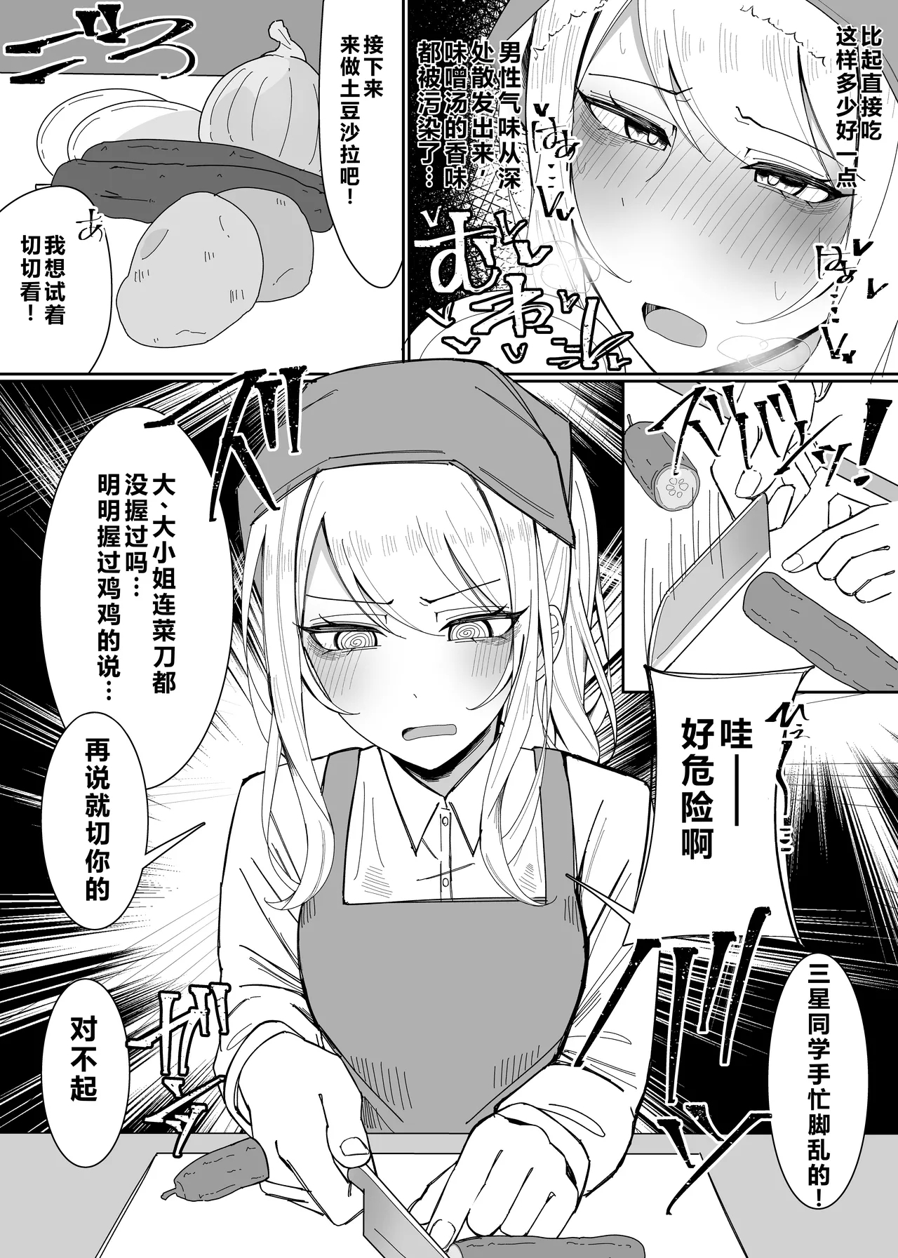 Ojoubu! ～Chouri Zisshuuhen～|大小姐学院 食ザー部! - Page 8