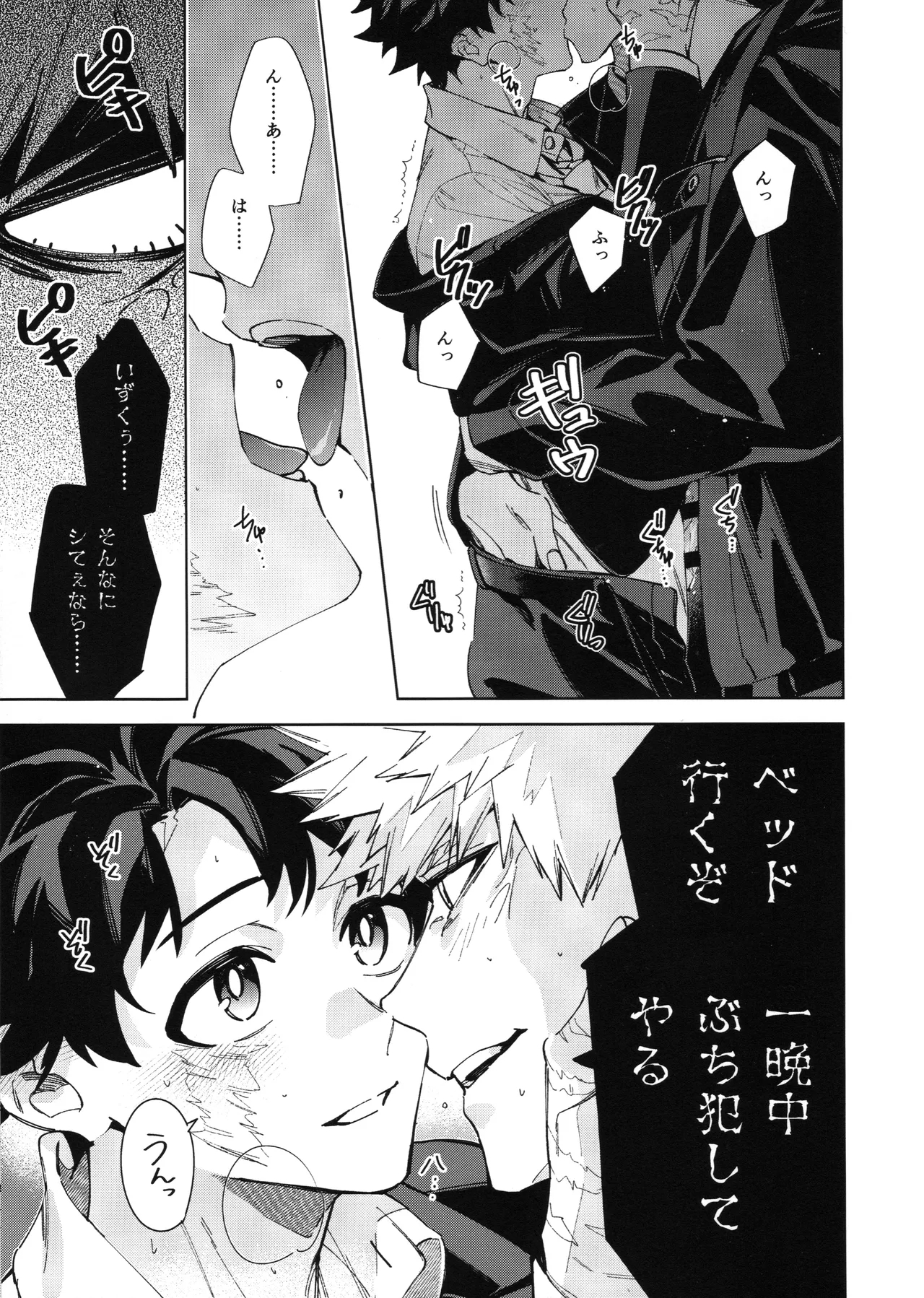 Yokubari - Page 22