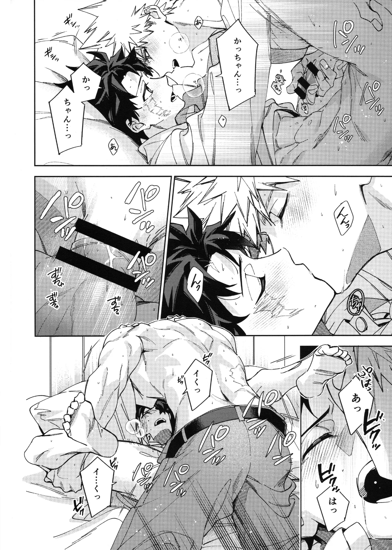 Yokubari - Page 29