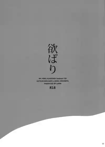 Yokubari 2
