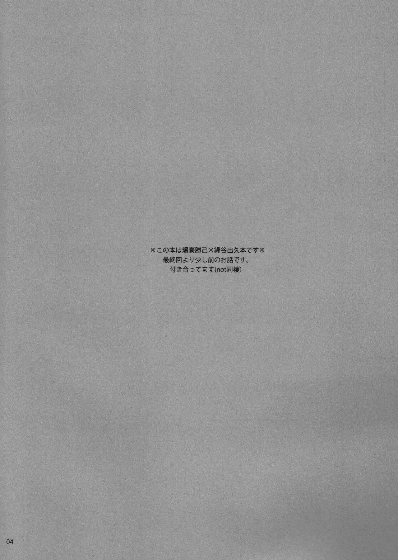 Yokubari - Page 3