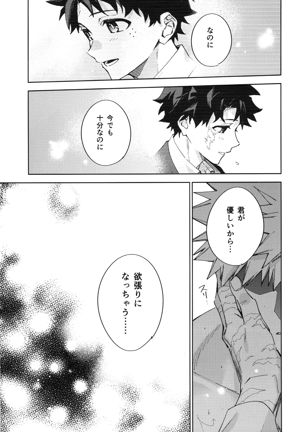 Yokubari - Page 32